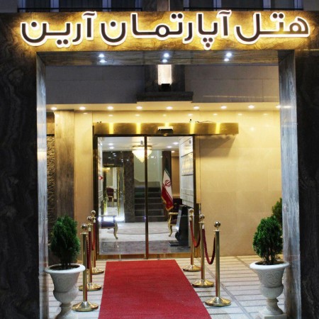 هتل آپارتمان آرین در مشهد - مشهد سرا